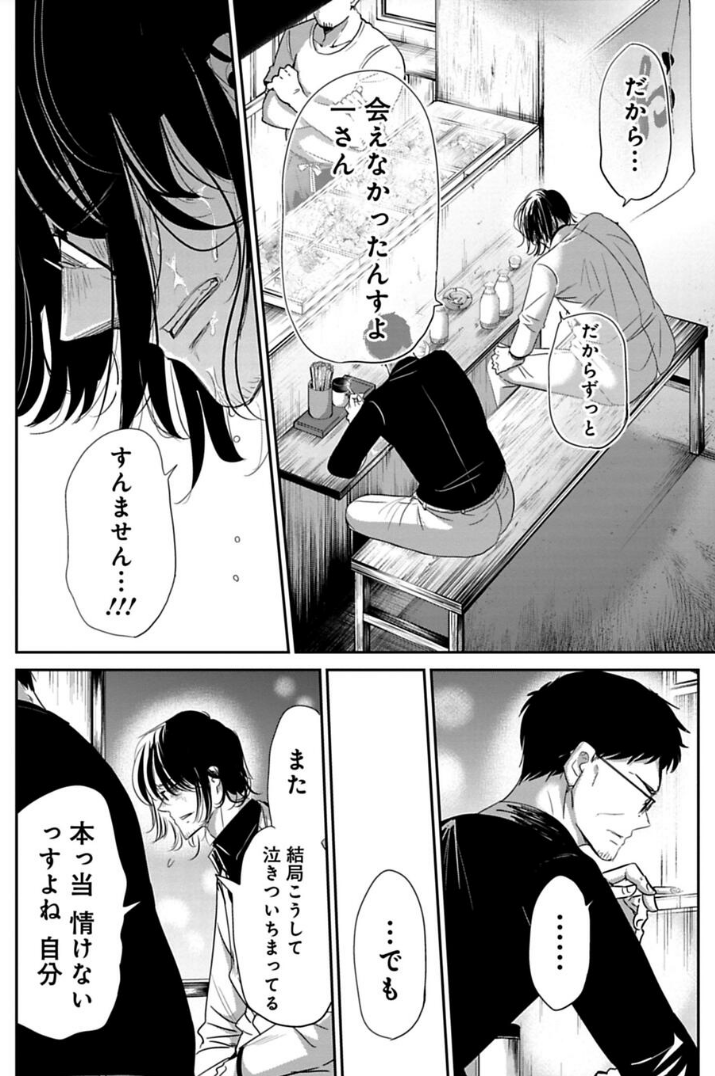 上司の想いを知る話 3/4