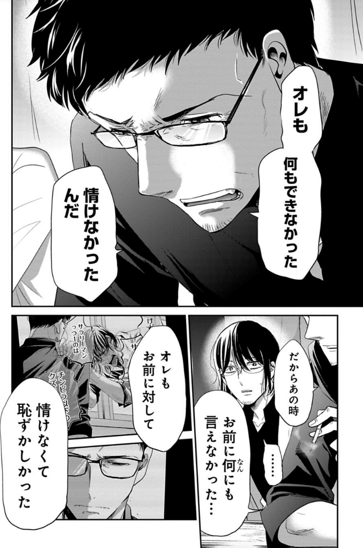 上司の想いを知る話 3/4