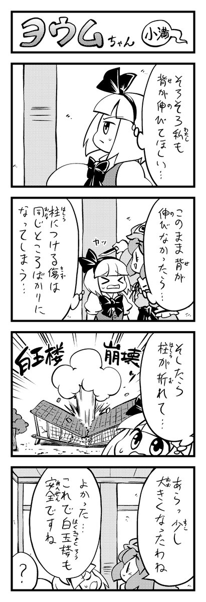 東方4コマ ヨウムちゃん～小満～ 
