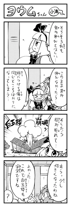 東方4コマ ヨウムちゃん～小満～ 