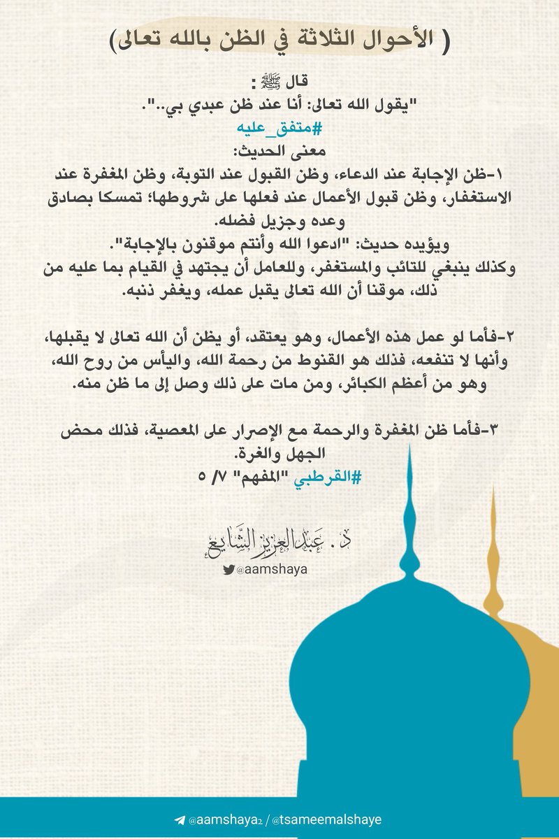 msd15_'s tweet photo. اللهم اجعلني من الظانين بك خيرا https://t.co/ypwuHTan5Q