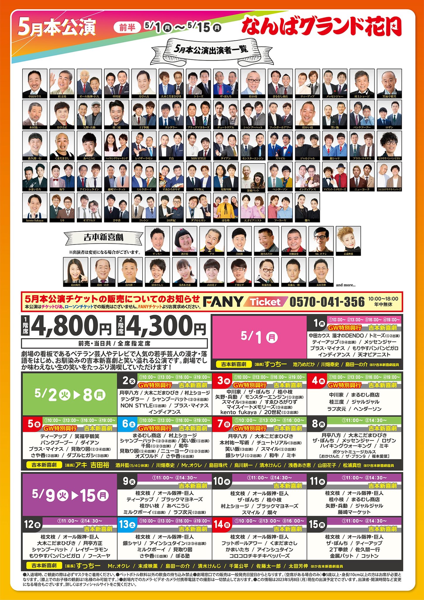 なんばグランド花月 on Twitter: