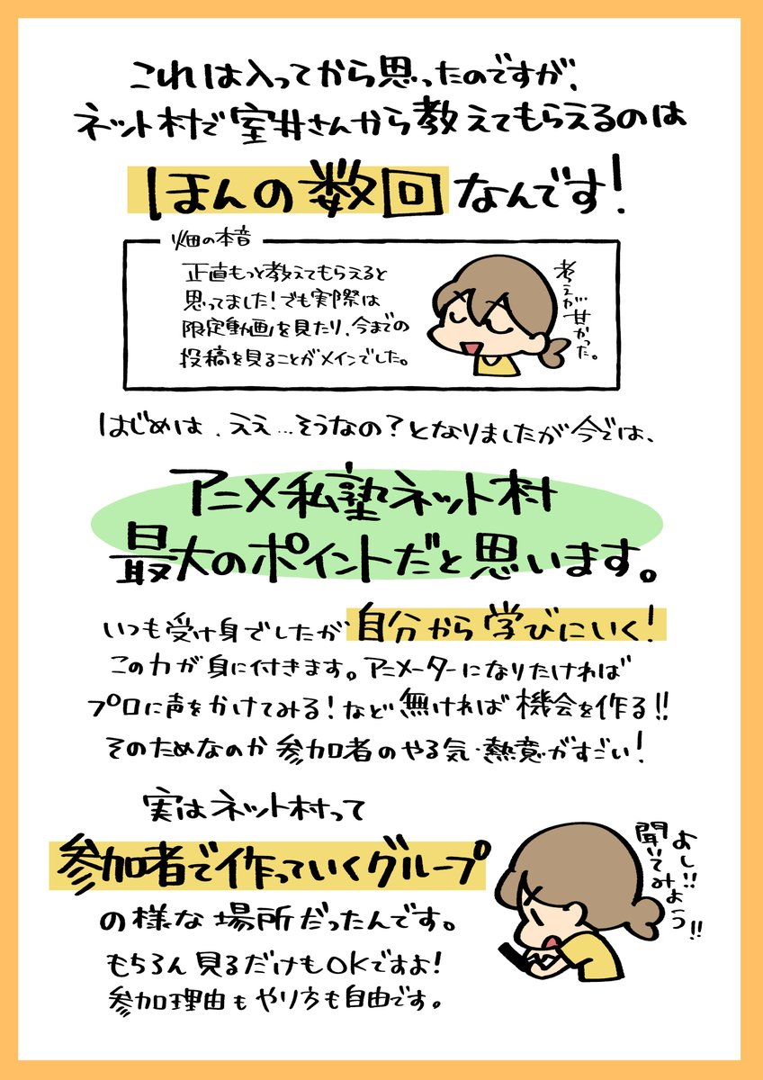 全く描けない初心者も参加OK‼︎ ネット村には、様々なレベルの参加者がいます。 アニメーター、漫画家、イラストレーター… 現役のプロから、志望者、趣味など幅広い参加者がいます。  年齢は10代〜60代、男女比1:1