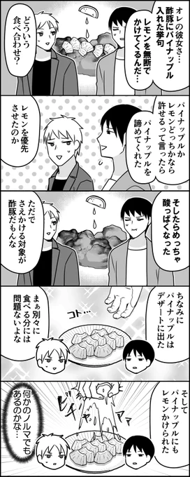 味覚が独特な彼女