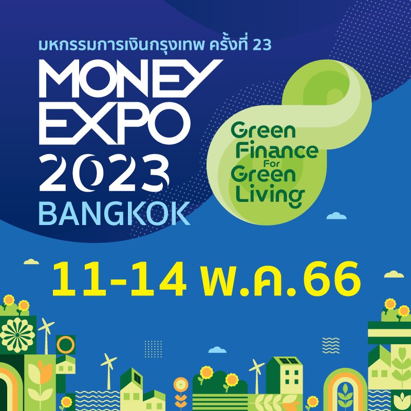 เตรียมพบกับมหกรรมการเงินกรุงเทพ ครั้งที่ 23 MONEY EXPO 2023 BANGKOK ปีที่ 23 ของงานมหกรรมการเงินการลงทุนครบวงจรที่ยิ่งใหญ่ที่สุด 
➡️มหกรรมการเงินกรุงเทพ ครั้งที่ 23
🗓️11-14 พ.ค.66 
🕙10:00-20:00 น.
🏢อาคารชาเลนเจอร์ 2-3 อิมแพ็ค เมืองทองธานี 
#IMPACTVenue  #MONEYEXPO
