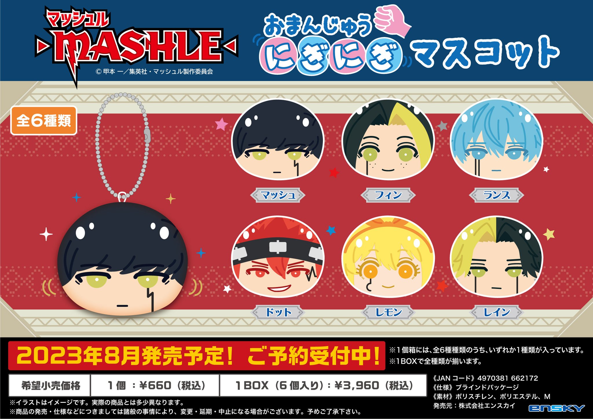Amazon.co.jp: MASHLE マッシュル おまんじゅう にぎにぎ