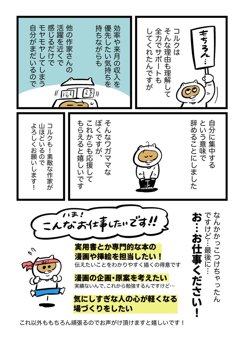 報告があります✋  3年近くお世話になったコルクを辞めて、フリーでやってくことにしました!  そんなに大きく変わることはないんですけど、引き続きよろしくお願いします😌