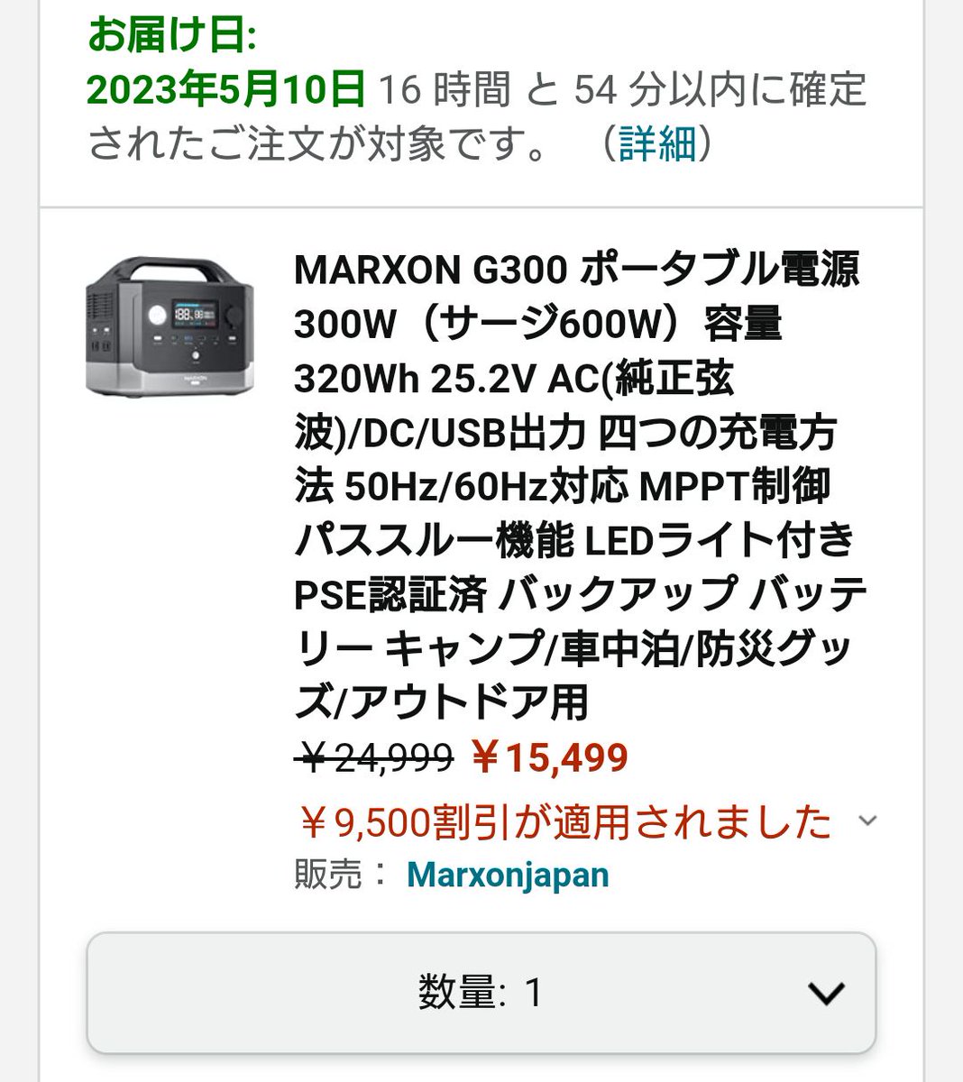 MARXON G300 ポータブル電源 300W（サージ600W）容量320Wh 25.2V AC