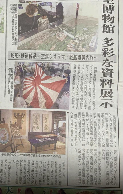 実家でしこしこ作業してたら、地方新聞に陸奥いた