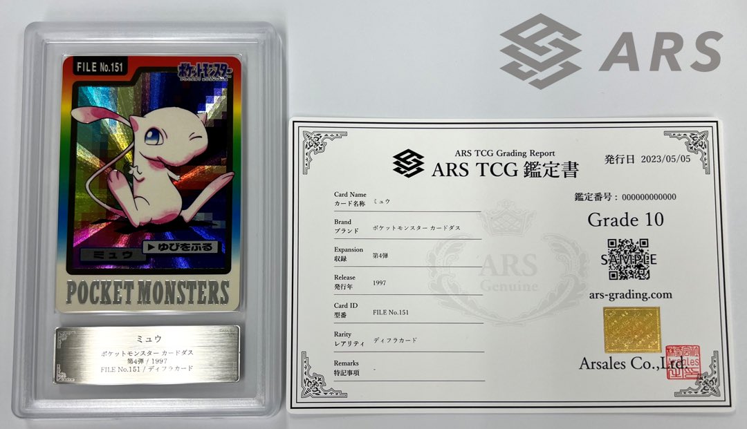 ARS10+】グルーシャ SAR スペシャルアートレア 鑑定書セット PSA