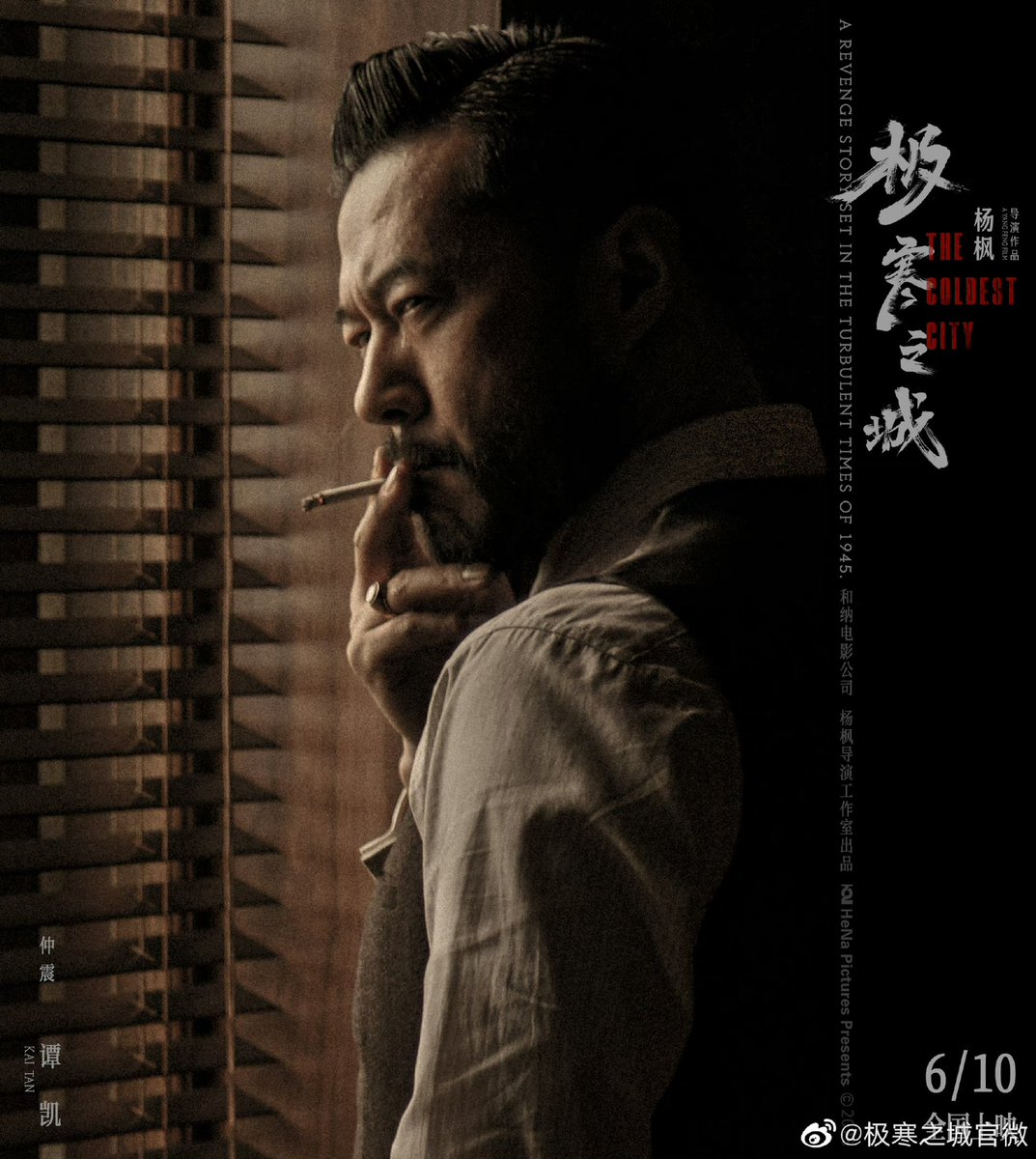 CdramaL's tweet photo. 「📸 | Filme de época #TheColdestCity, estrelado por #XiaYu, #LiLiqun, #TanKai, #ZhangGuozhu, #ZhangYicong, #JinShijie, #YangHaoyu, #WangKeru e mais, compartilhou novos pôsteres antes do lançamento em 10 de junho nos cinemas.
#极寒之城
https://t.co/TSeWnaOJju