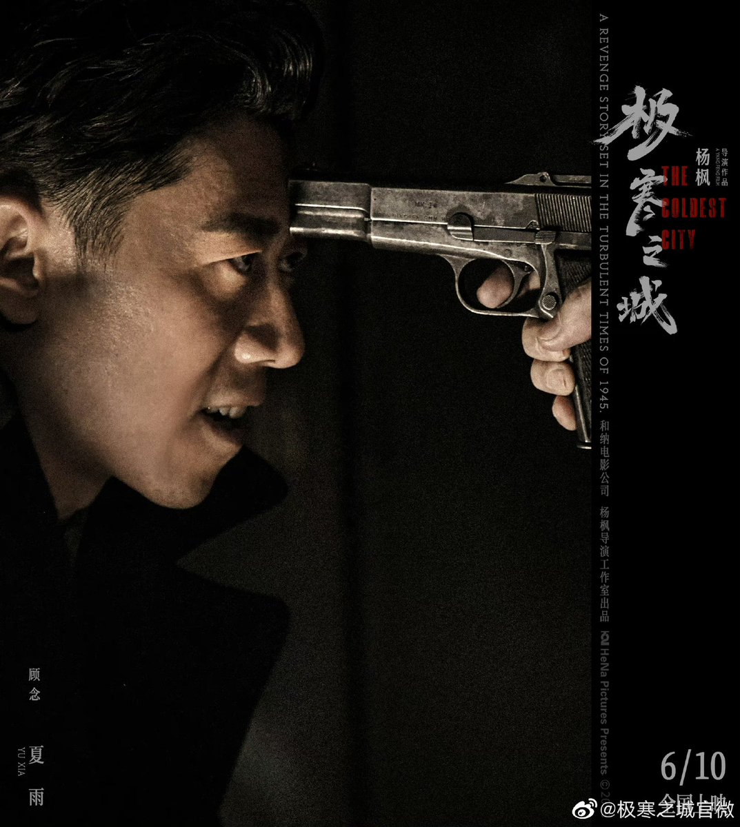CdramaL's tweet photo. 「📸 | Filme de época #TheColdestCity, estrelado por #XiaYu, #LiLiqun, #TanKai, #ZhangGuozhu, #ZhangYicong, #JinShijie, #YangHaoyu, #WangKeru e mais, compartilhou novos pôsteres antes do lançamento em 10 de junho nos cinemas.
#极寒之城
https://t.co/TSeWnaOJju