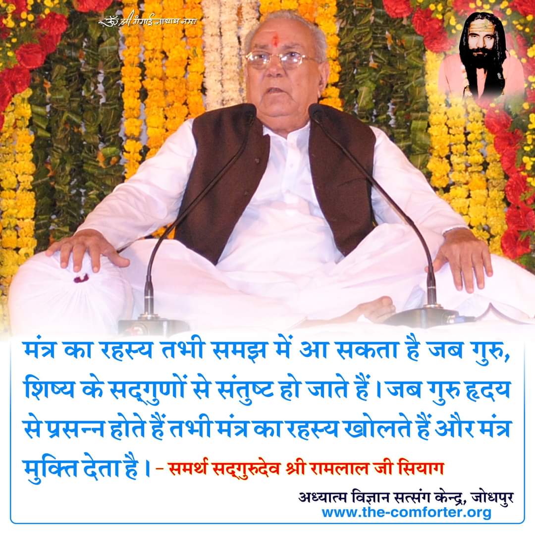 गुरुदेव जी श्री रामलाल जी सियाग सिद्धि योग में  कहते हैं की  एड्स कैंसर इत्यादि  बीमारियां ठीक हो जाती है जो शब्द गुरुदेव जी द्वारा दिया गया है उसी के लगातार मंत्र जाप करने से ही ठीक होता है अतः ध्यान एवं मंत्र जाप करें, रोग पास में ही नहीं आएगा ।#bestautomaticyoga