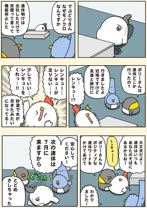 連休明け 