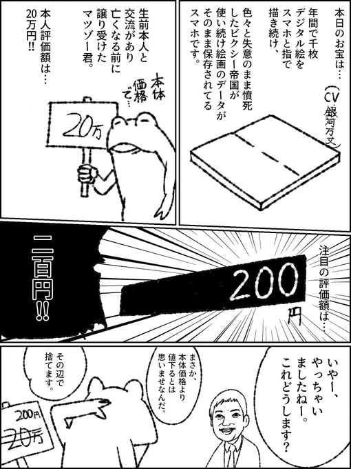 『死後を心配した話』223話  #帝国日和 #漫画が読めるハッシュタグ #コミックエッセイ #エンディングノート