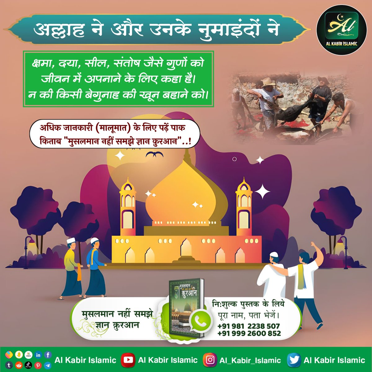 AlKabirIslamic's tweet photo. #AlKabir_Islamic
#SaintRampalJi
ज्यादा जानकारी के लिए पाक किताब "मुसलमान नहीं समझे ज्ञान कुरान" पढ़िए..!
 इसे निःशुल्क प्राप्त करें👆 मुस्लिम धर्म की अधिक जानकारी के लिए पुस्तक संपर्क इन नम्बरों पर करें!  +919812238507,
  +919992600852 https://t.co/XGWBBMr9rq