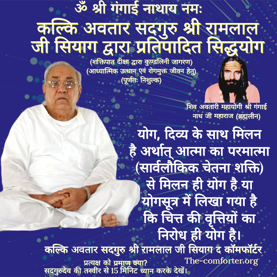 Gurudev Siyag Siddhyoga frees the practitioner from any kind of addiction such as drugs, alcohol, cigarettes or an unnatural dependency on any substance such as food and even feeling of power and success.