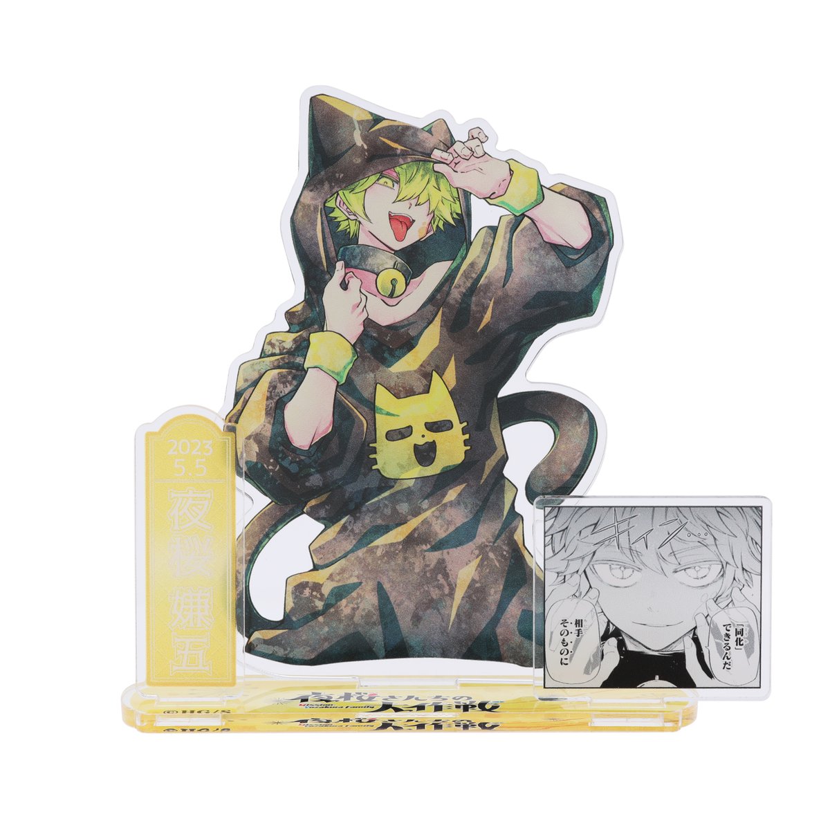 原作商品情報＞ 【5月8日・本日13:00～発売📢】 『#夜桜さんちの大作戦