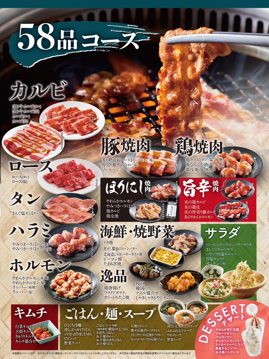 焼肉 キング コース