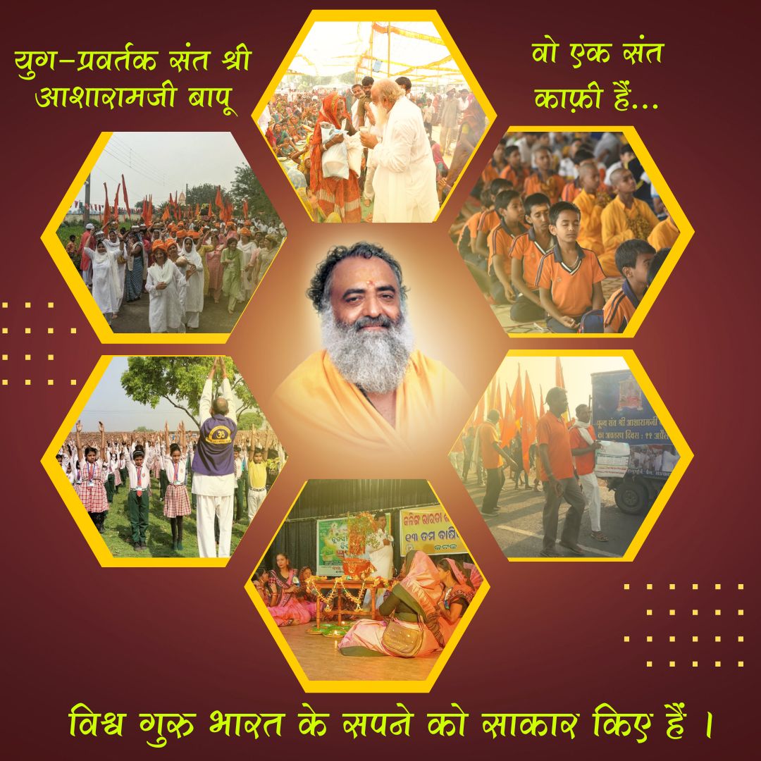 Sant Shri Asharamji Bapu सही मे The Real Hero है जो आज के आधुनिक युग मे लोगों की शारिरिक, मानसिक &amp; अध्यात्मिक जरूरत को जानते है #EkSantKafiHain लोगों की जरूरतों को पूरा करने मे। यह बातें Based On True Events है, बच्चे, युवक &amp; महिलाओं के शिविर लेकर उन्हे इन बातों से अवगत कराया।