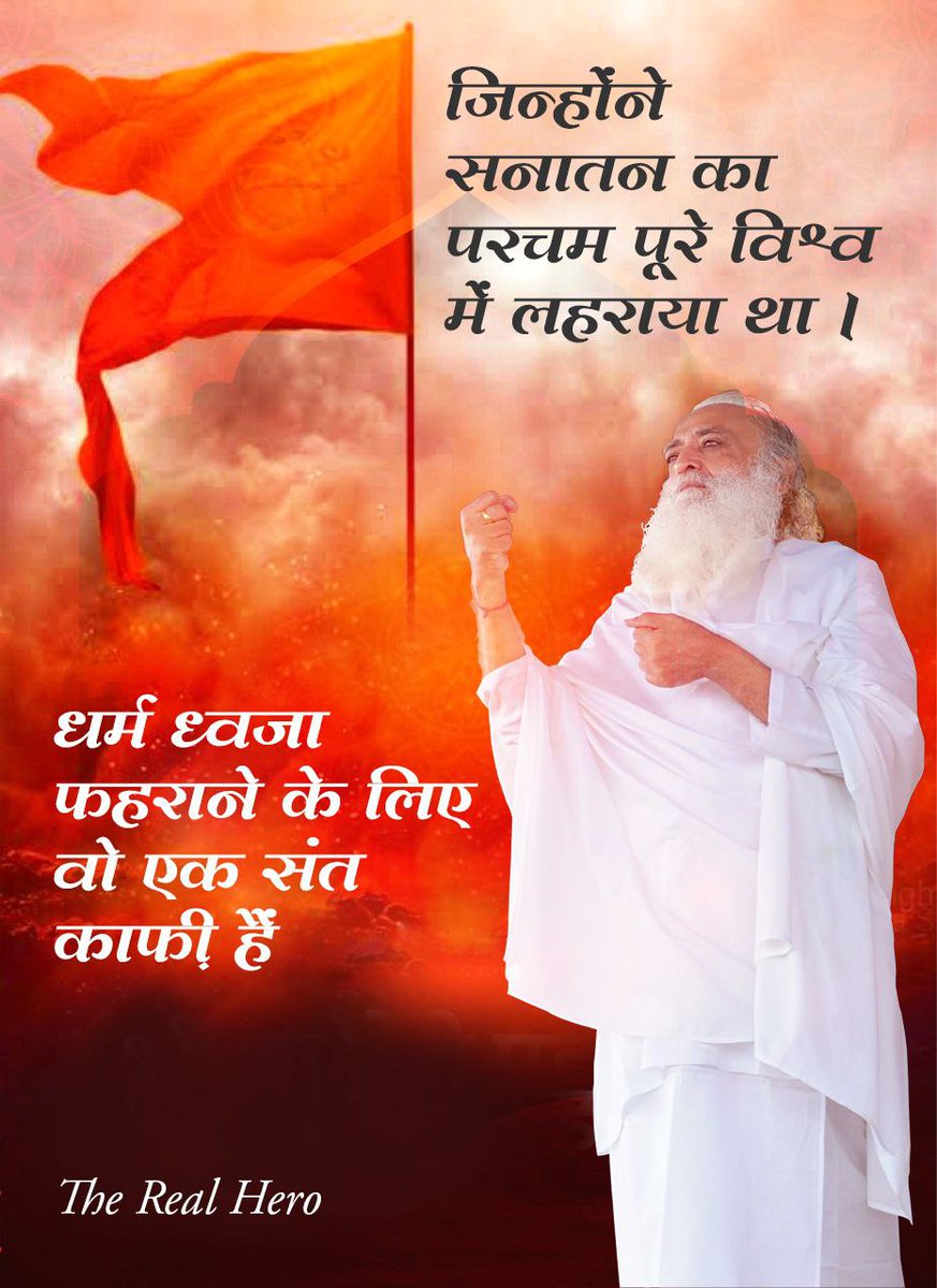 The Real Hero Sant Shri Asharamji Bapu हिन्दू धर्म और मानवता की रक्षा के लिए अपना तन मन धन सब समाज में लगा दिया और लोगों को सुखमय जीवन जीने की कला सिखाई है।
'भजन करो भोजन करो' द्वारा लोक कल्याण सेवा कार्य चलाए जाते हैं।
#EkSantKafiHain देश मे परिर्वतन के लिए।
Based On True Events
