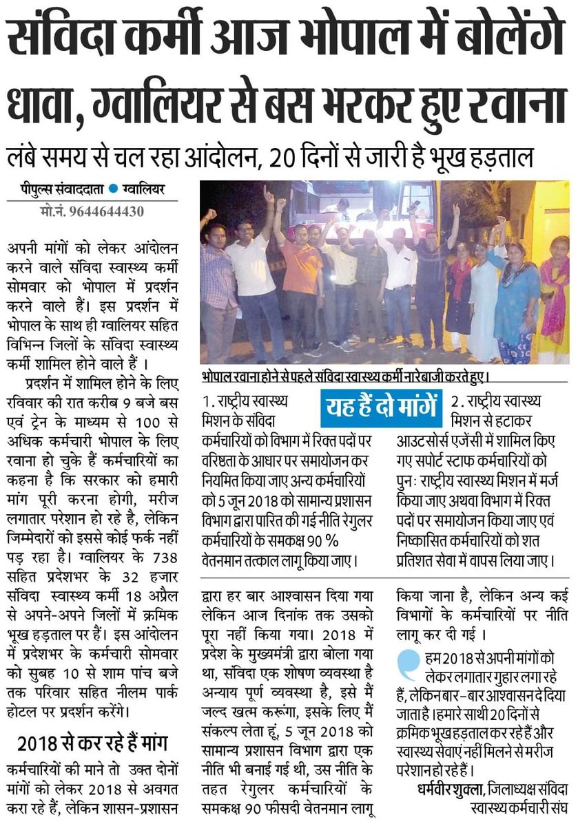 <a href="/ChouhanShivraj/">Shivraj Singh Chouhan</a> जी से निवेदन
4 मई को आपने <a href="/NHM_MP/">National Health Mission MadhyaPradesh</a> संविदा स्वास्थ्य कर्मचारी संघ की आपसे हुई वार्ता मे #संविदा_नीति_2018 का लाभ देने का वादा किया

#मामाजी_अपना_वादा_निभाओ
Jitaga03
<a href="/DrPRChoudhary/">Dr. Prabhuram Choudhary</a>
<a href="/JagdishDevdaBJP/">Jagdish Devda</a>
<a href="/OfficeOfKNath/">Kamal Nath</a>
<a href="/ZeeMPCG/">Zee MP-Chhattisgarh</a>
<a href="/News18MP/">News18 MadhyaPradesh</a>
<a href="/mpbreakingnews/">MP Breaking News</a>
<a href="/BJP4India/">BJP</a>
<a href="/BJP4MP/">BJP Madhya Pradesh</a>