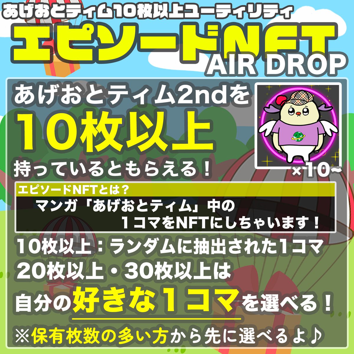 AGEOTOTIM_NFT's tweet photo. 【📣ユーティリティ図鑑📕✨】
🪐エピソードNFT��💫

#あげおとティム2nd
#こんなユーティリティもあるよ https://t.co/rhHcueAe57