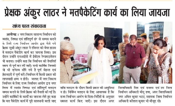 मा. प्रेक्षकगणों ने मिलने का समय और सम्पर्क सूत्र जारी किए
<a href="/CMOfficeUP/">CM Office, GoUP</a> <a href="/ChiefSecyUP/">S.P. Goyal, Chief Secretary, GoUP</a> <a href="/UPGovt/">Government of UP</a> <a href="/InfoDeptUP/">Information and Public Relations Department, UP</a> <a href="/homeupgov/">Home Department, UP</a> <a href="/ShishirGoUP/">Shishir🇮🇳</a> <a href="/rahat_up/">Rahat UP</a> <a href="/Dm_Aligarh/">DM ALIGARH</a> <a href="/AligarhCdo/">CDO Aligarh</a> <a href="/AdmFRAligarh/">Meenu Rana ADM F/R Aligarh</a>
