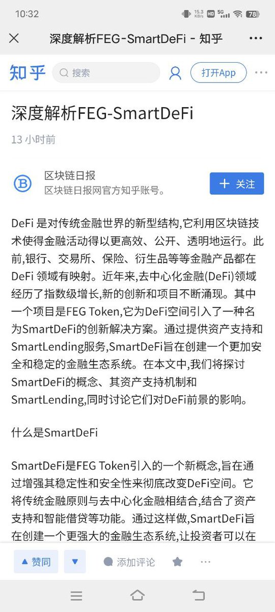 📢 #FEGtoken kicks off an awareness campaign across Chinese media platforms! Explore #SmartDeFi's distinct features for decentralized trading, value preservation &amp; lending! 🌐💎💹 #DeFiInnovation

<a href="/GorillaFeeder/">Adam</a>
<a href="/Fegtoken_China/">FEGtoken_China🇨🇳</a>
#ETH #BTC #DeFi #Web3 #Blockchain!