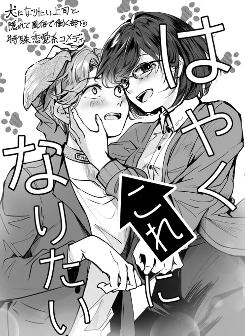 米沢さんの企画案作った時に描いたキービジュアルです。当時はタイトルが「はやくこれになりたい」だったんですけどこのタイトルは結局1話の3P目にセリフだけ残りました #人間やめたい米沢さん
https://t.co/X58WdwEuWw 