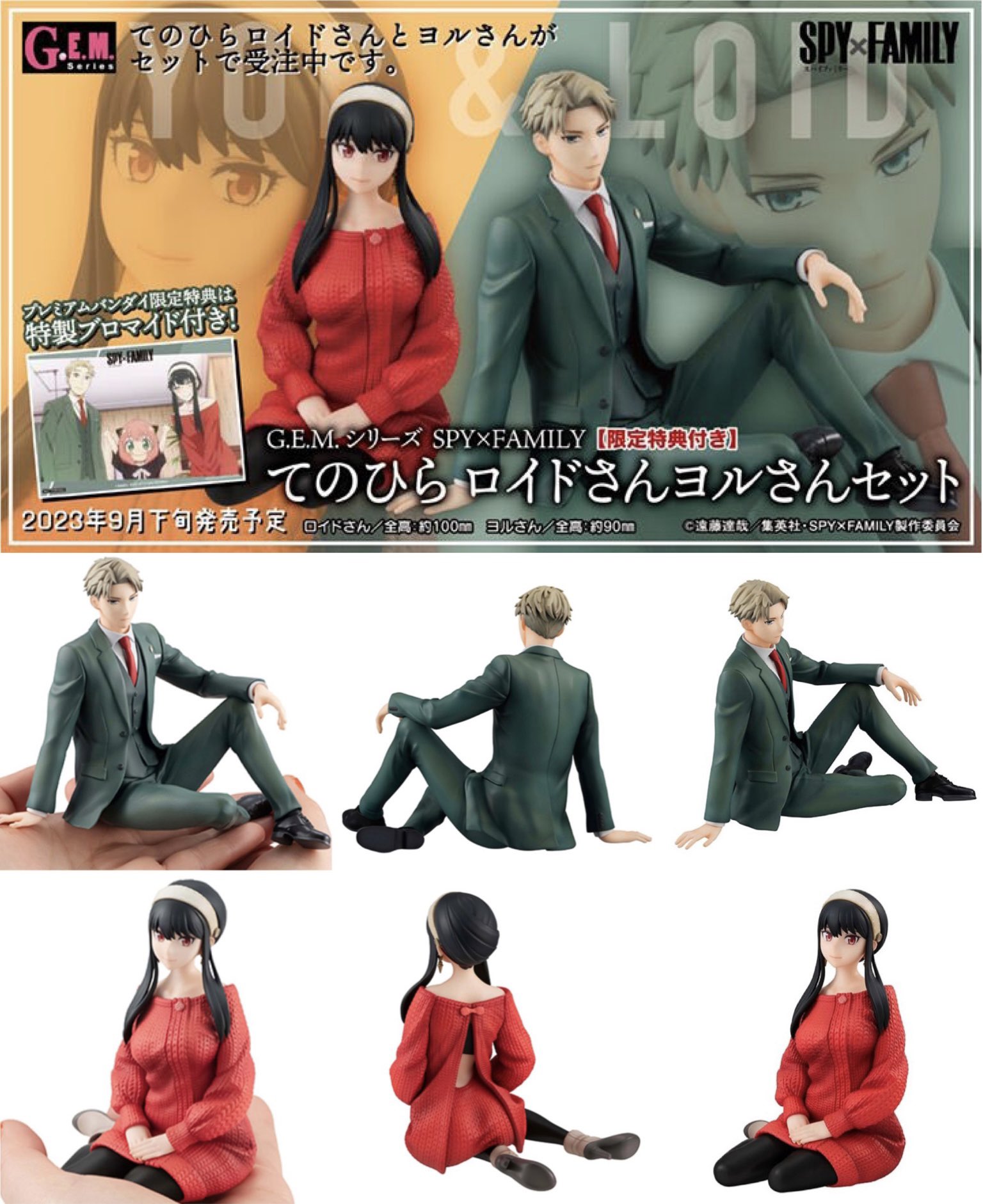 G.E.M.シリーズ SPY×FAMILY てのひらロイドさん＆ヨルさん