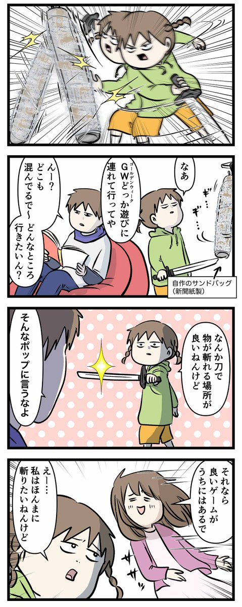 GWにどこにも行けない サムライ系女子中学生の姿をご覧ください  #コミックエッセイ #漫画が読めるハッシュタグ #ビートセイバー