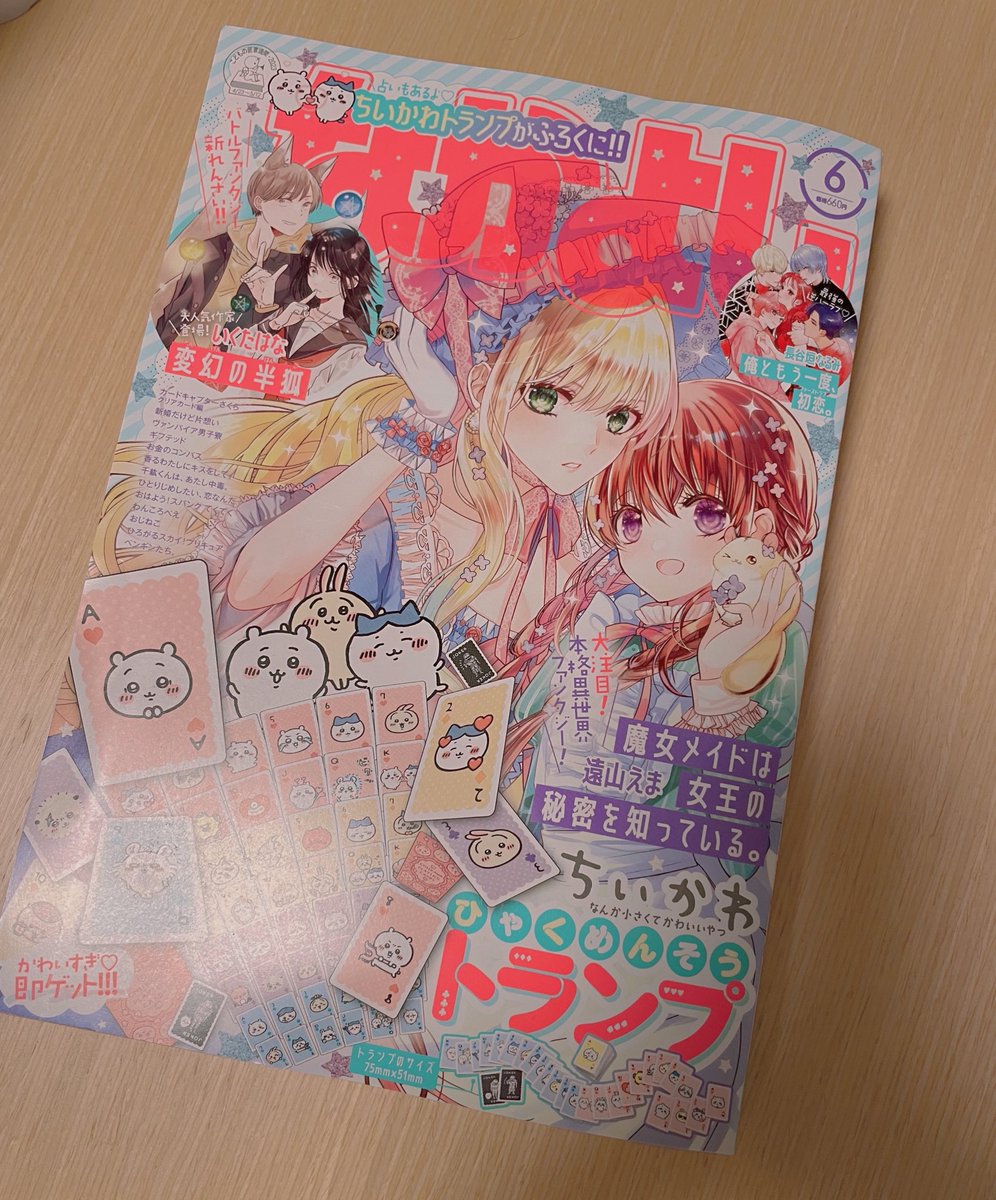 いくたはなぼー（@suitondiary ）の漫画が載ってるなかよし！！
めっちゃ面白かった！！！アニメ化になってほしい🥰 https://t.co/4CP0Mv1Fx8