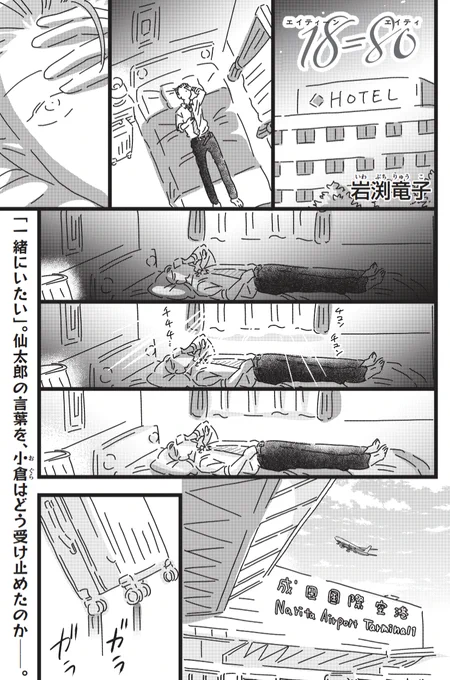 【今週木曜日、#モーニング 発売!】 皆さんお久しぶりです! 『18=80』#エイティーンエイティ 26話目掲載です! 仙太郎と小倉、二人はこのまま別れてしまうのか…!?