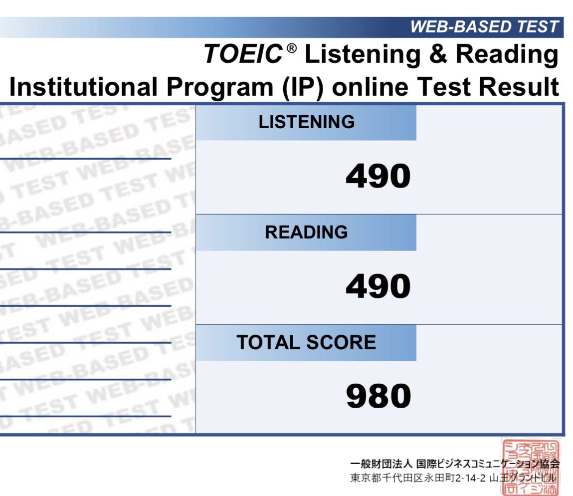 会社で受けたTOEIC、自己ベスト10点更新！