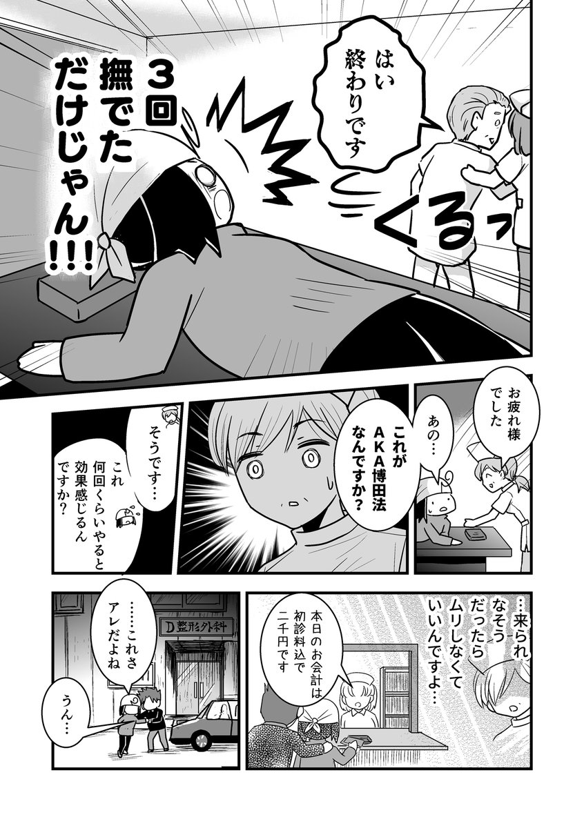 コミケがきっかけで腰が死んだ話。第23話
(腰痛トラブル漫画）

画期的なマッサージを知る！-2/5
#漫画が読めるハッシュタグ #エッセイ漫画 https://t.co/pW6Q0nbvL8