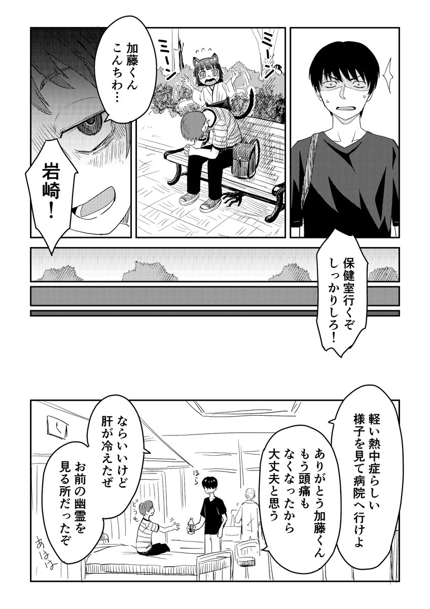 視える男と憑かれた男 7話