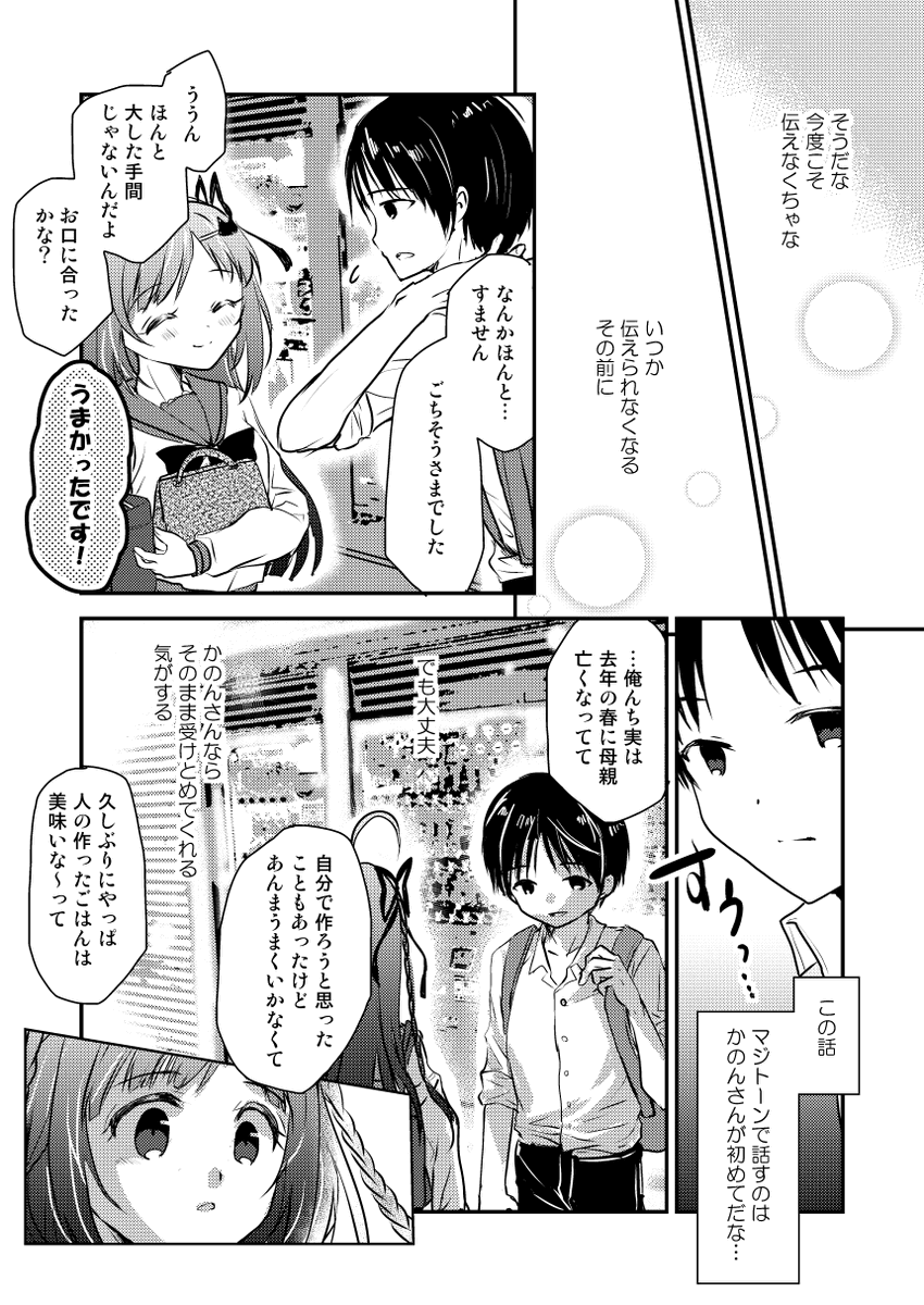 オリジナル漫画『はなにあらし』(平凡な中学生の俺に年上JKお姉さんがぐいぐい来る話)⑦(2/2)  #はなにあらし #創作男女 #漫画が読めるハッシュタグ