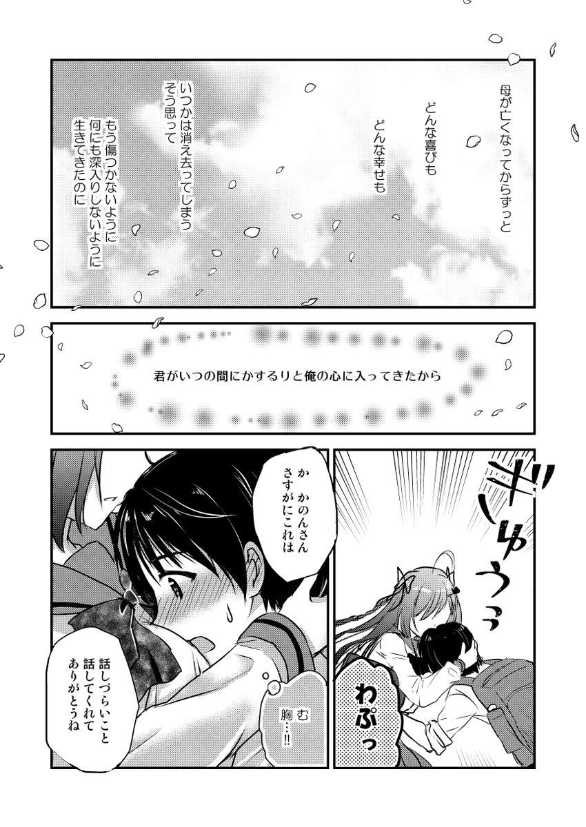 オリジナル漫画『はなにあらし』(平凡な中学生の俺に年上JKお姉さんがぐいぐい来る話)⑦(2/2)  #はなにあらし #創作男女 #漫画が読めるハッシュタグ