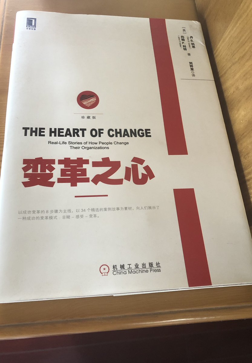 Birds_b_r_32309's tweet image. 这本书当时放在书房，是我参加公司“变革管理”培训后奖励的。
2021/5/10，他们带走阮晓寰，搜查时肖某眼尖地发现了此“证据”，拿到我眼前质问。惊异于其野蛮无知，我瞪大眼睛说不出话。
基层办案人员鸡毛令箭，乐于嫁祸，可见一斑。
为了私心，毁人人生，毁人家庭…
不要忘了人在做天在看，世道有轮回！