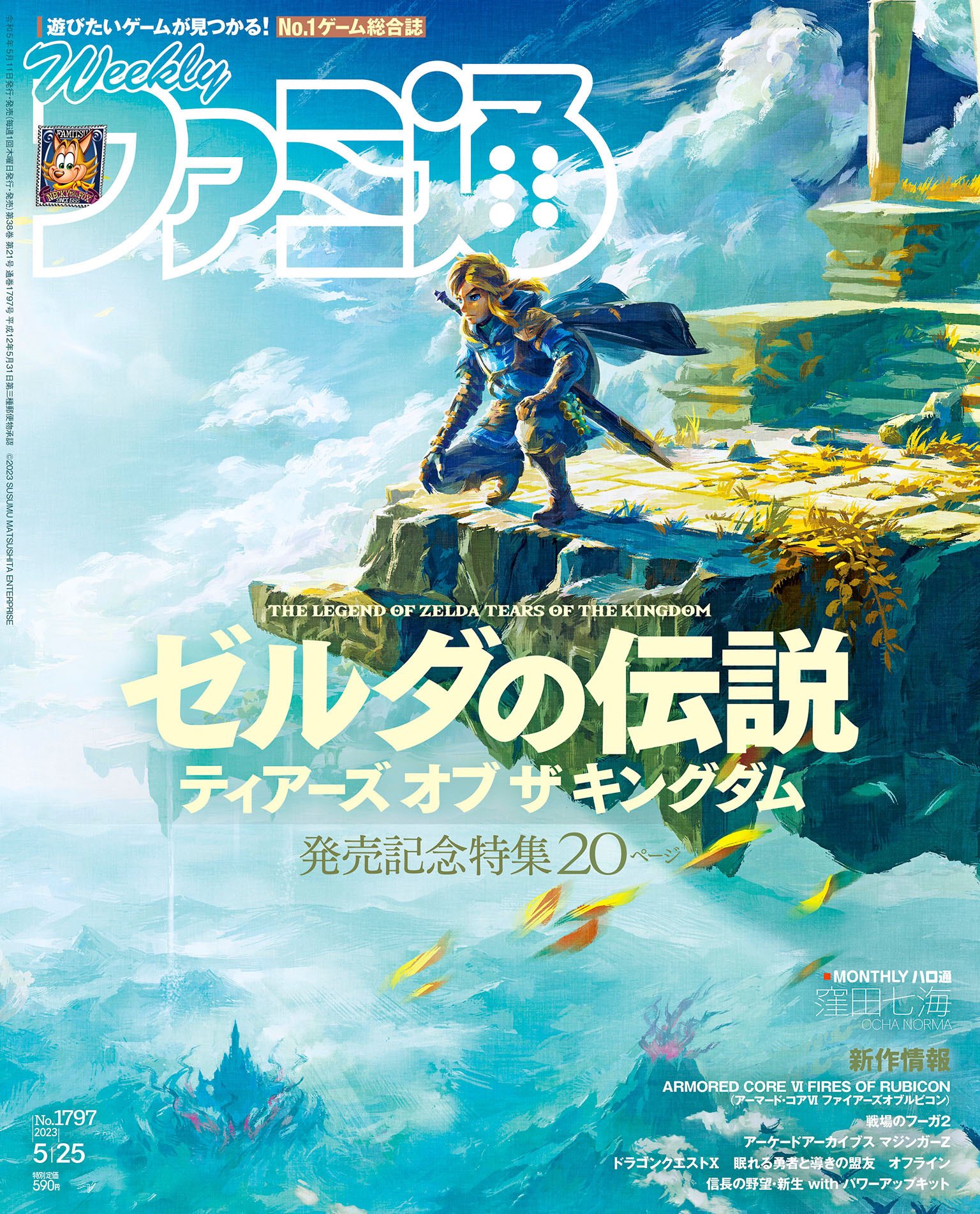 The Legend of Zelda: Breath of the Wild Japanese Cover Art 