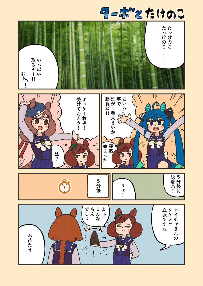 ターボとタケノコ掘り #ウマ娘