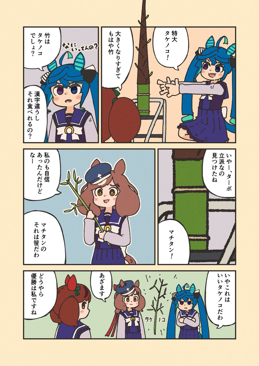 ターボとタケノコ掘り #ウマ娘