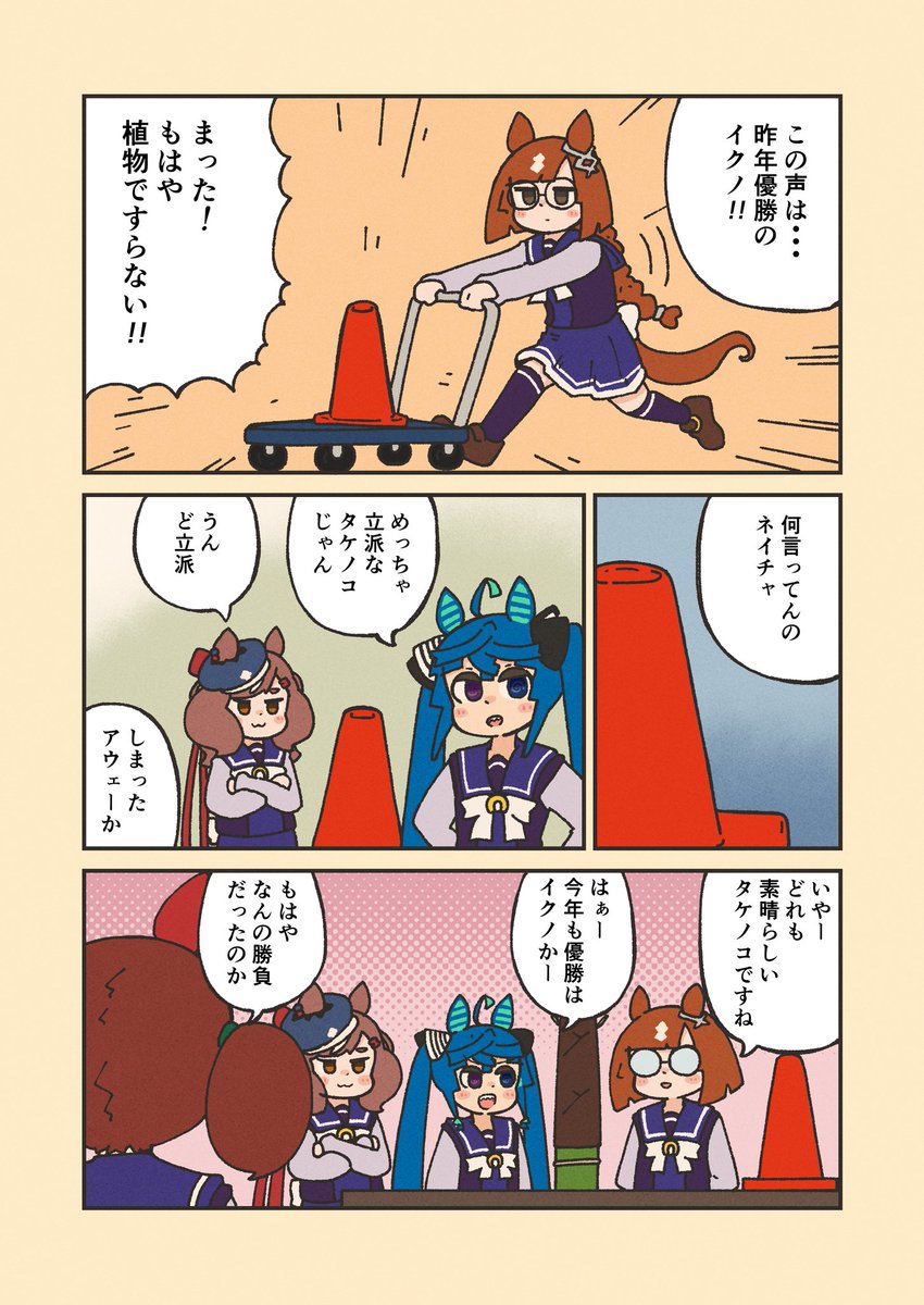 ターボとタケノコ掘り #ウマ娘