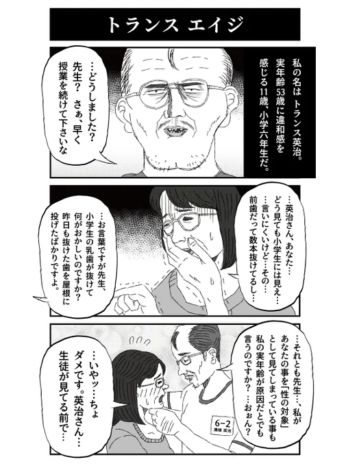 漫画「トランスエイジ」 