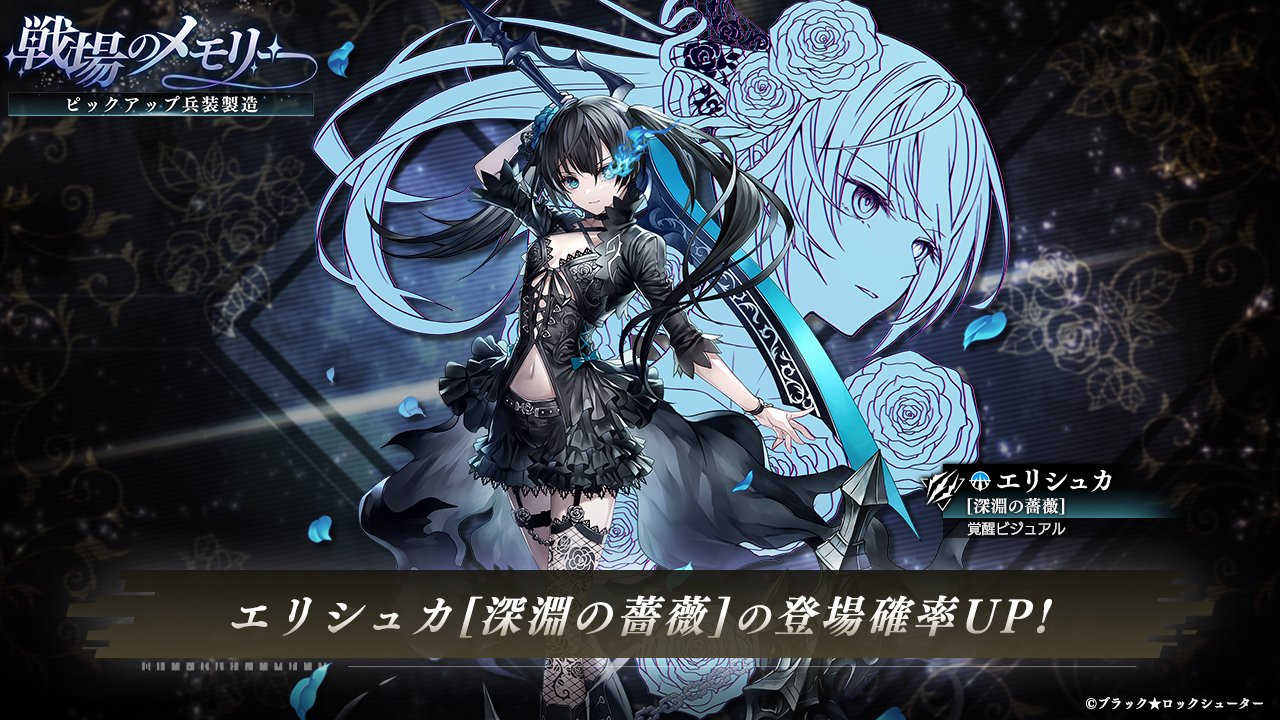 ブラックロックシューター　Fragment エリシュカ　深淵の薔薇　コスプレ ブラックロックシューター Fragment エリシュカ 深淵の薔薇 コスプレ