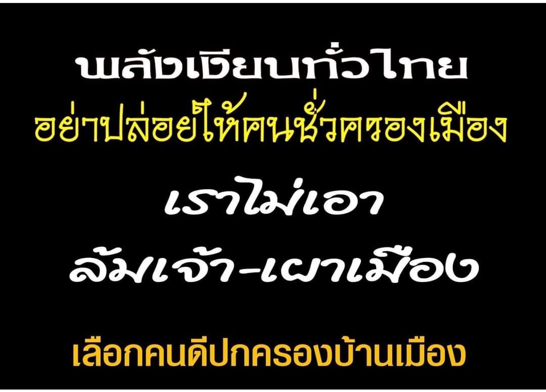 political_drama's tweet photo. 14พ.ค.เจอกัน https://t.co/ebJQS8Lp5m
