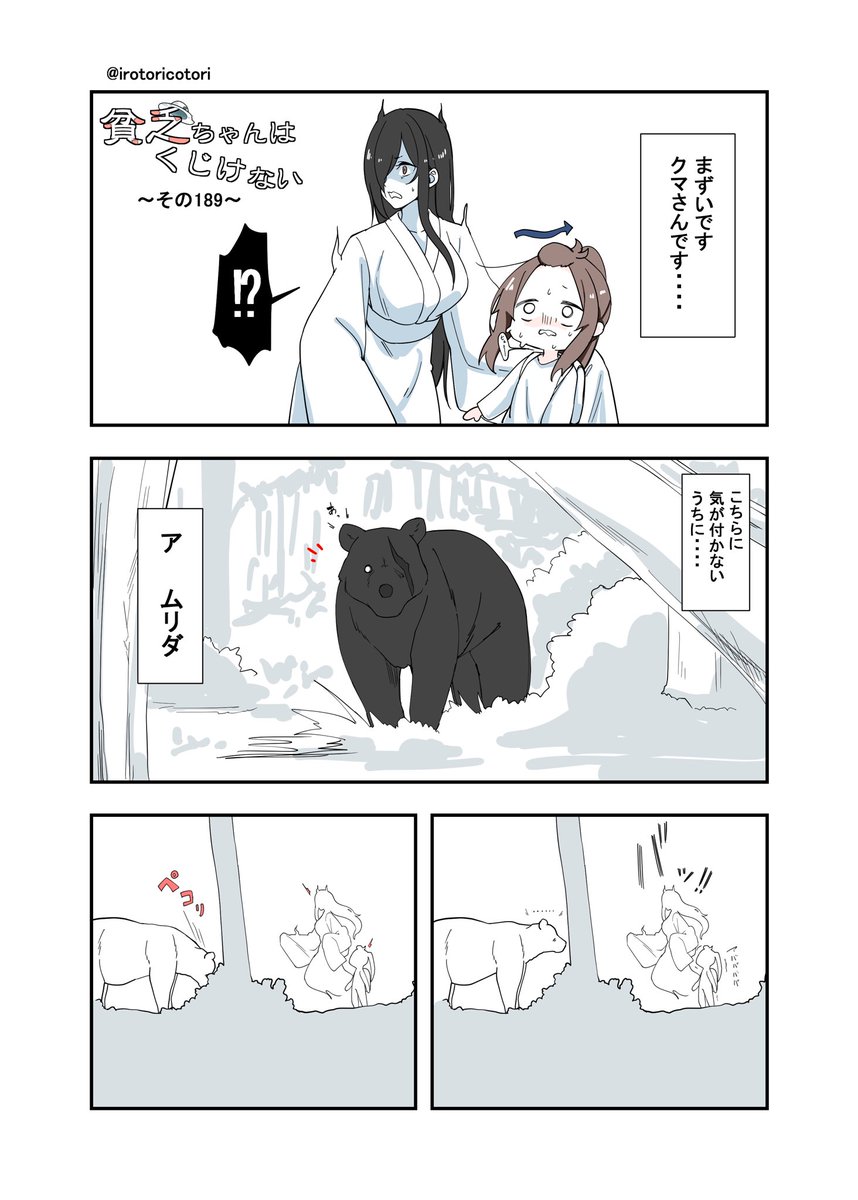#貧乏ちゃんはくじけない  「貧乏ちゃんはくじけない」  その189