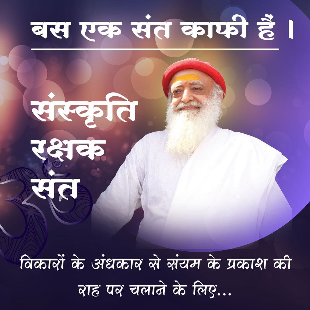 SaileshBhai16's tweet photo. Sant Shri Asharamji Bapu इस देश के The Real Hero है
#EkSantKafiHain जिन्होंने हिन्दुओ की रक्षा के लिए पूरे विश्व में सनातन संस्कृति का डंका बजाया। विदेशी कंपनियों द्वारा देश को लूटने से बचाकर आयुर्वेद/होम्योपैथी द्वारा असंख्य लोगों का स्वास्थ्य और पैसा बचाया
Based On True Events https://t.co/bu9klbMtLP