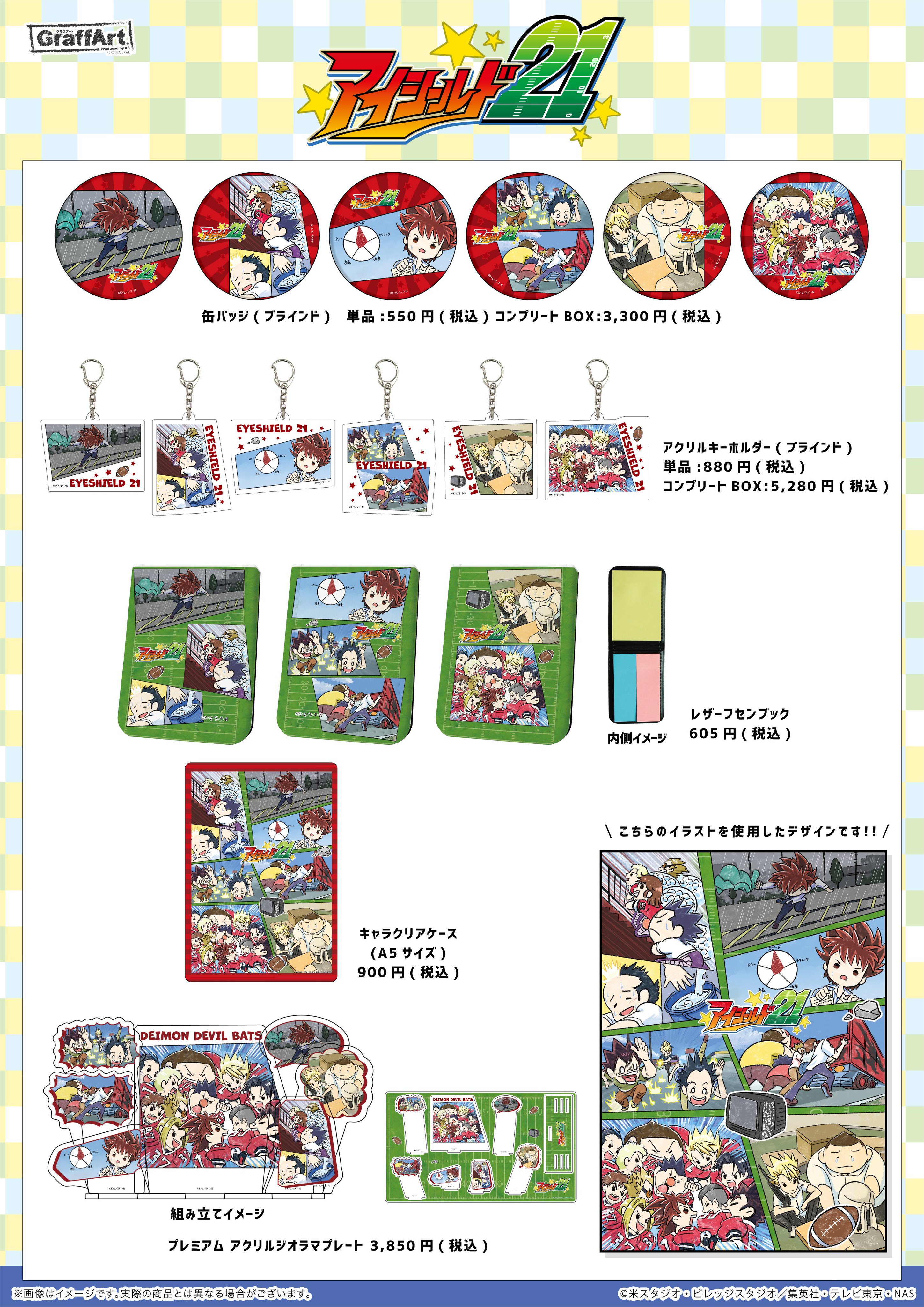 アイシールド21』POP UP STORE (@eyeshield_popup) / X アイシールド21』POP UP STORE (@eyeshield_popup) / X